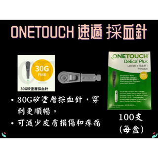 OneTouch Ultra Delica Plus 穩豪 速適 採血針 扁針 100支/盒 穩豪智優型血糖機專用