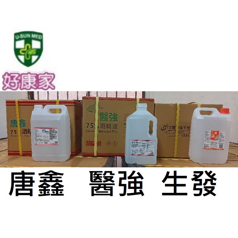 《箱出免運》醫強 唐鑫 生發 4公升 4000ml 500ml 藥用酒精 我們只賣藥用酒精(乙類成藥)  有噴頭 無噴頭