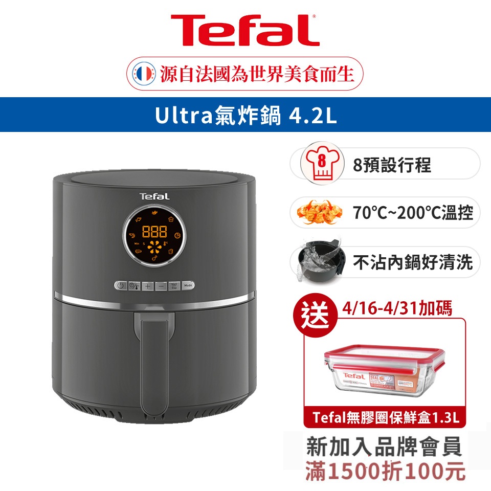 Tefal 法國特福 Ultra氣炸鍋 4.2L/8種自動料理行程