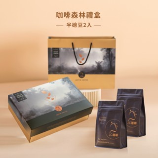 【JC咖啡】咖啡森林禮盒-精品咖啡豆2包入-半磅(230g/包)附提袋&卡片 - 莊園咖啡 新鮮烘焙【伴手禮】