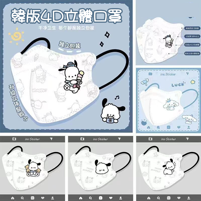 🔥100入送10入🔥 兒童口罩 4d立體口罩 白色帕恰狗 春夏款 透氣口罩 男孩女孩 透氣 星黛露兒童透氣