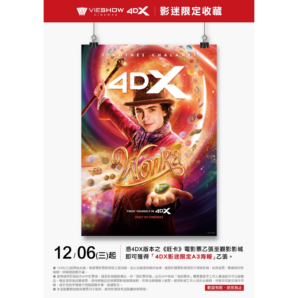 旺卡 4DX影迷限定A3海報 提摩西·夏勒梅 甜茶