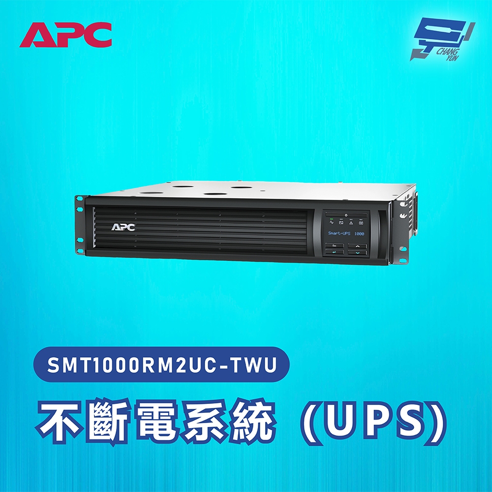 昌運監視器 APC 不斷電系統 UPS SMT1000RM2UC-TWU 1000VA 120V在線互動式 機架