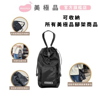 美極品 【壹加壹變形輕旅包】自拍棒收納包 防水尼龍收納袋 萬用收納袋 束口袋