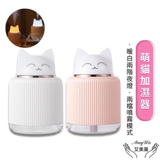 【 臺灣現貨 】創意萌貓小夜燈加濕器IT-00301(usb 貓咪造型 噴霧 霧化機 香薰機 氛圍燈 床頭燈 水氧機 精