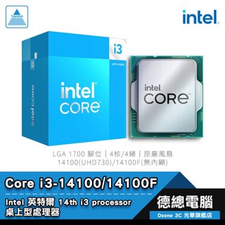 Intel 英特爾 i3-14100 i3-14100F 處理器 CPU 4核/8緒 1700腳位 原廠扇 光華商場