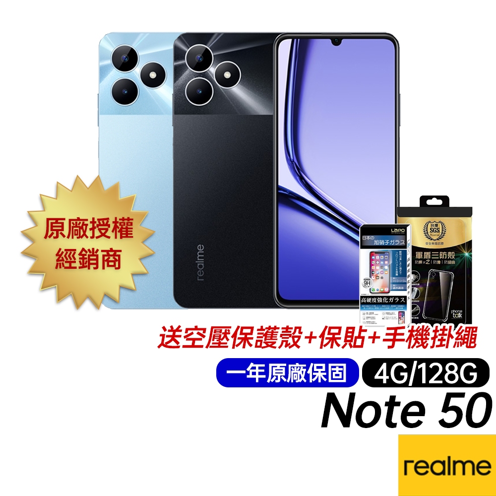 realme Note 50 4G/128G 台灣公司貨 原廠一年保固 送玻璃保貼 6.7吋 智慧手機