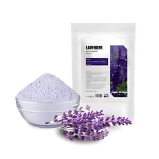 【現貨】薰衣草精油軟膜粉 薰衣草軟膜粉 舒緩控油 收縮毛孔 保濕美白 美容院沙貨 補水保溼 舒敏退紅 修護肌膚 500g