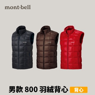 [mont-bell] 男款 Superior Down Vest 800 羽絨背心 (1101468)