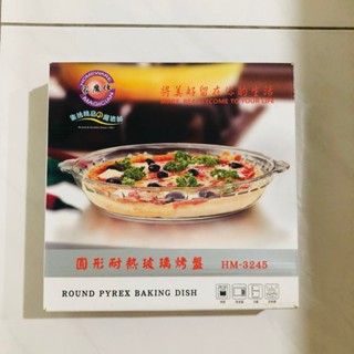 【全新未使用】家魔仕 10寸圓形耐熱玻璃烤盤HM-3245 (此為果菜市場紀念贈品)