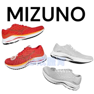(現貨) Mizuno Wave Rider 26 男鞋 慢跑鞋 超寬楦 J1GC220457 跑鞋 運動鞋 美津濃