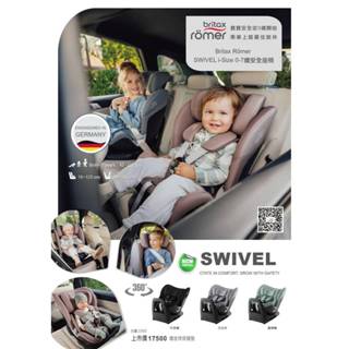 Britax Romer SWIVEL i-Size 0-7歲 ISOFIX汽車安全座椅 /汽座(贈保護墊)