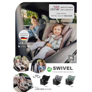 SWIVEL i-Size 0-7歲安全座椅 汽車安全座椅 /汽座