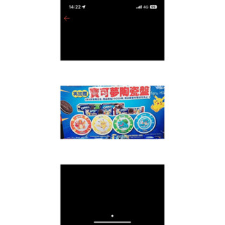 ✨現貨✨OREO限定寶可夢陶瓷盤 寶可夢盤子 皮卡丘 小火龍 傑尼龜 妙蛙種子 711 7-11限定