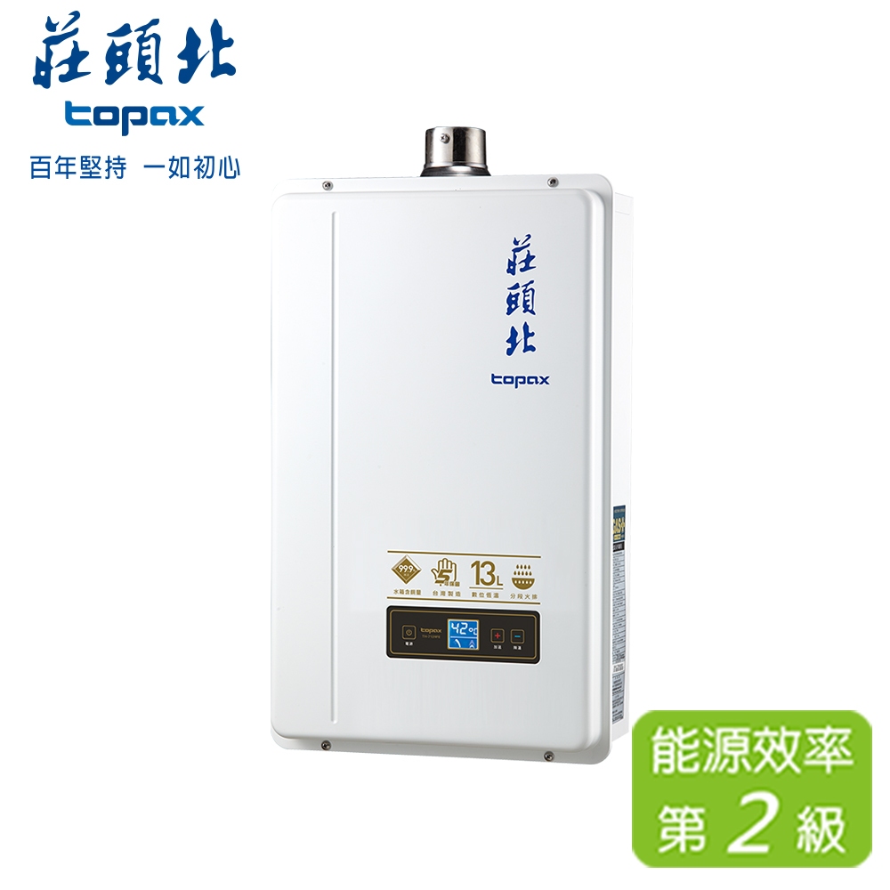 TOPAX 莊頭北 13L 分段火排數位恆溫型  TH-7139(LPG/FE式)