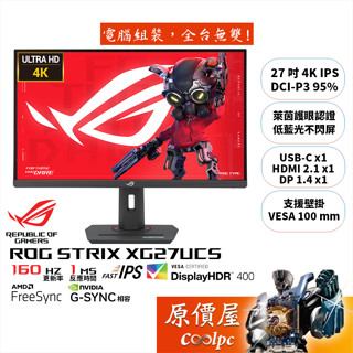 ASUS華碩 XG27UCS【27吋】電競螢幕/IPS/160Hz/4K/HDR400/原價屋【廠商直送】