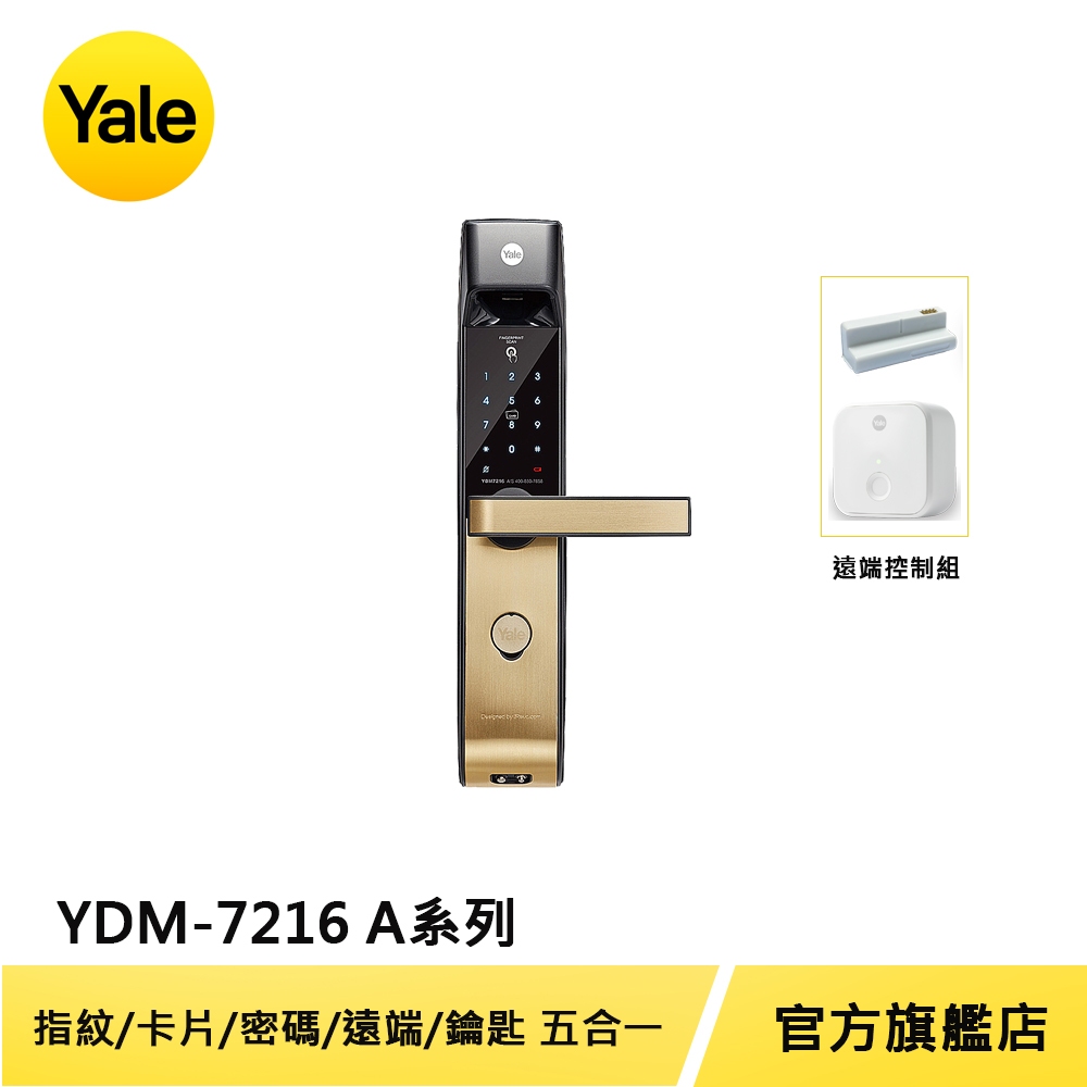 美國Yale 耶魯電子鎖YDM7216A 指紋 卡片 密碼 手機遠端 機械鑰匙 五合一電子門鎖【原廠耶魯旗艦館】