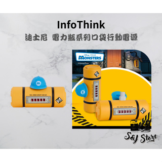 infoThink | 迪士尼 電力瓶系列 智慧快充口袋行動電源 怪獸電力公司