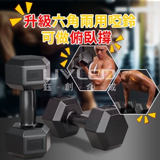 小不記 臺灣出貨 啞鈴 六角包膠啞鈴 復健啞鈴 包膠啞鈴 健身啞鈴 六角啞鈴 環保啞鈴 防滑啞鈴 小啞鈴 女性啞鈴