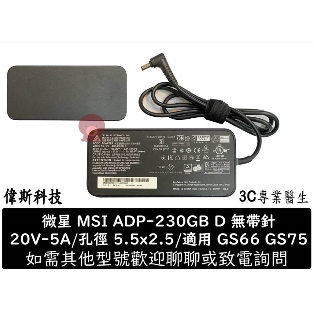 台達 原廠變壓器 ADP-230GB D 20V 11.5A 230W MSI 技嘉 Razer 5.5x2.5mm