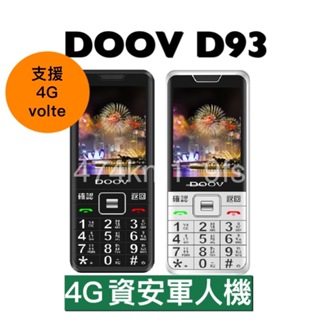【免運】4G VOLTE 台灣原廠直售 DOOV朵唯 D93 4G 軍人機 科技園區適用 TYPE C 老人機