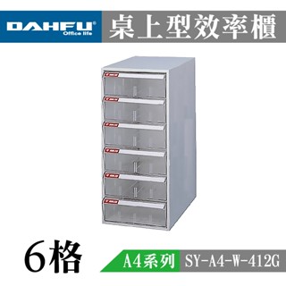 大富 A4桌上型檔案櫃 收納櫃 效率櫃 置物櫃 透明資料櫃 辦公檔案櫃 多功能 透明檔案抽屜 SY-A4-W-412G