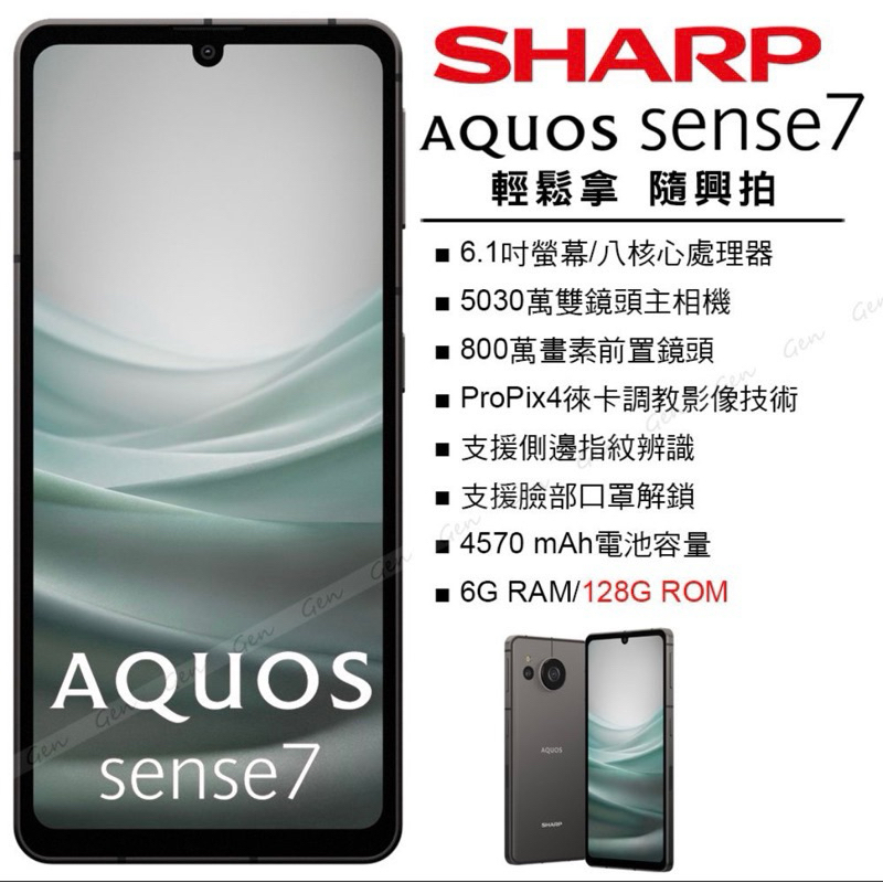 🚛限時免運🚛SHARP AQUOS sense7 5G 6/128G 全新 未拆封