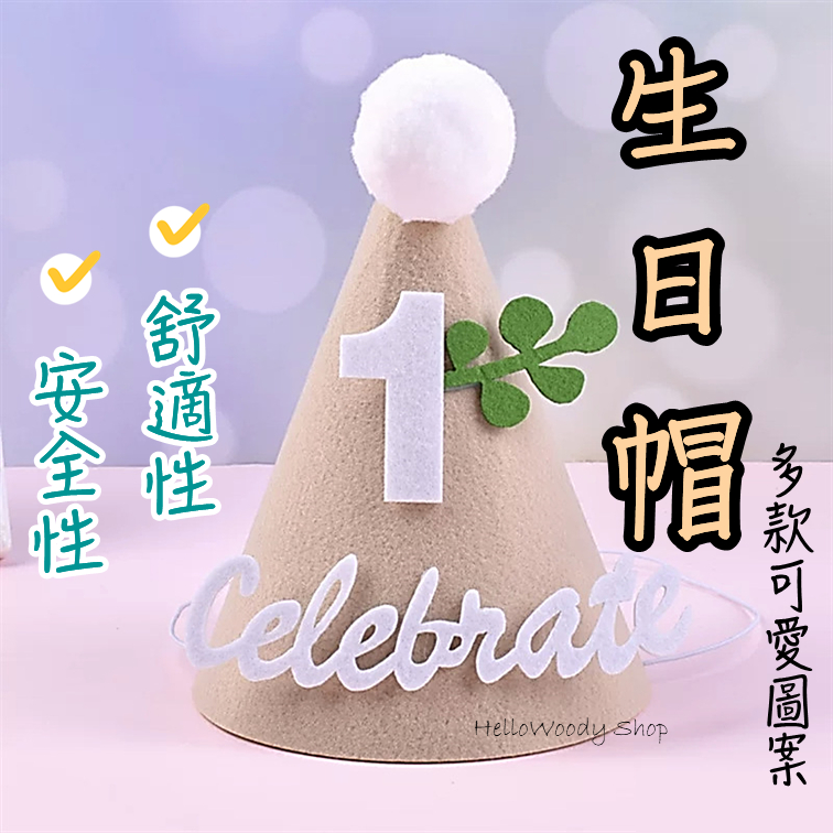 [台灣出貨]生日帽 生日 派對帽 生日帽奶茶色星星 生日帽子 寶寶生日帽 壽星帽 兒童生日帽 生日派對帽 慶生帽