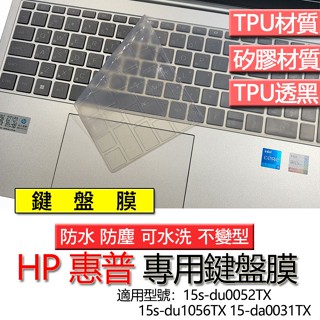 HP 惠普 15s-du0052TX 15s-du1056TX 15-da0031TX 鍵盤膜 鍵盤套 鍵盤保護膜 鍵盤