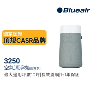 瑞典Blueair 抗PM2.5過敏原 BLUE MAX 3250 空氣清淨機(10坪)(3232111100)