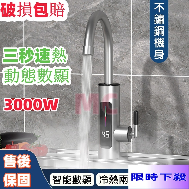 【限時下殺】電熱水龍頭 110V三秒即熱式 冷熱兩用水電分離冷熱水龍頭 浴室水龍頭 瞬熱水龍頭 廚房水龍頭 即熱式水龍頭