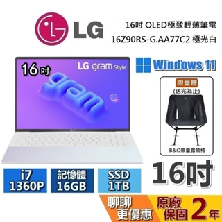 LG Gram 樂金 僅一台 16Z90RS-G.AA77C2 拆封新品 極光白 i7/1TB/16吋 OLED輕薄筆電