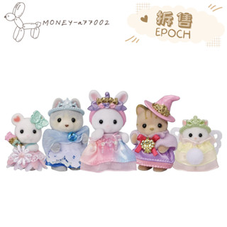 【MONEY】~24H內出貨~全新 正品 EPOCH 森林家族 拆售 夢幻寶寶公主套組