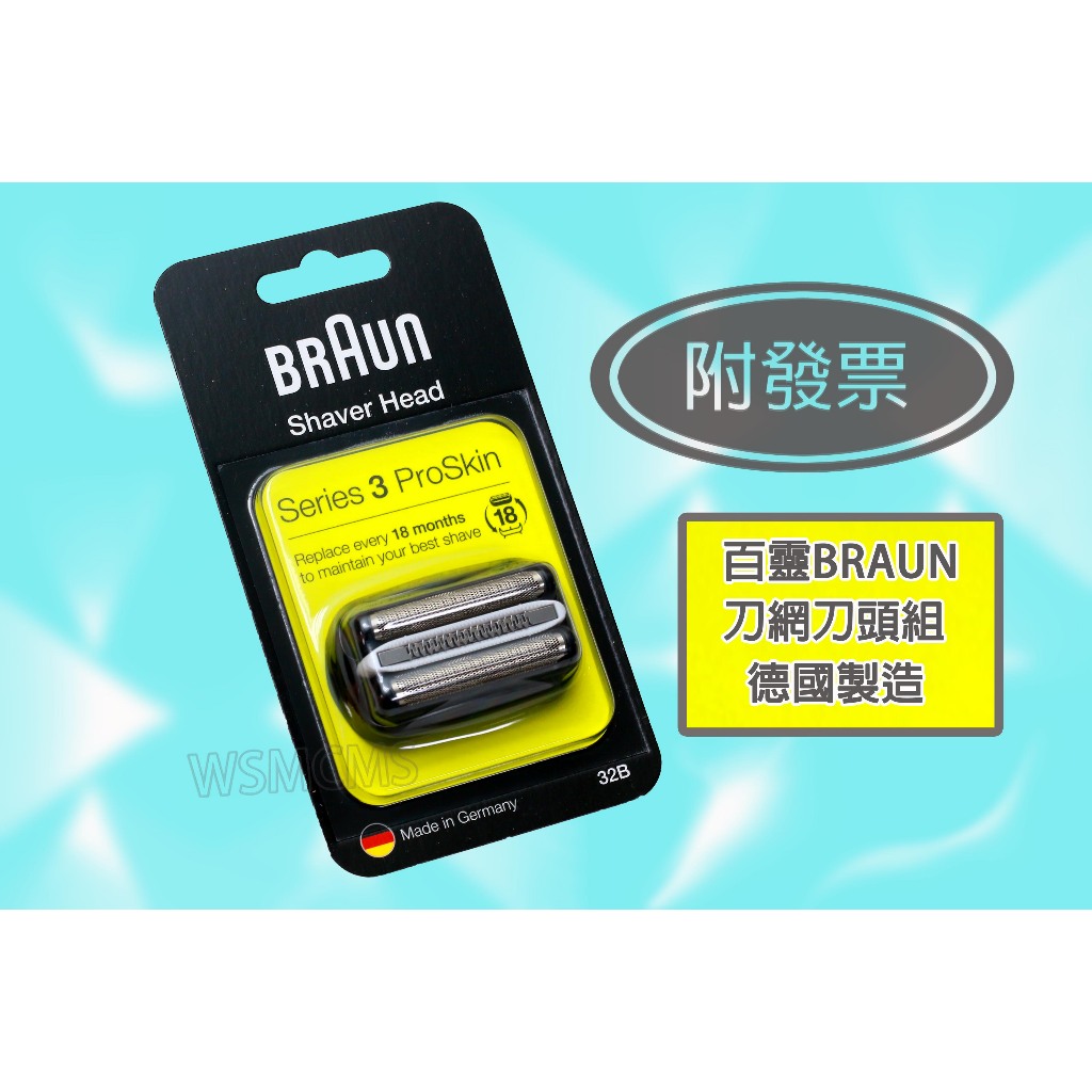 附發票 32B 百靈 BRAUN 3系列 刀頭刀網匣 S3 白靈刮鬍刀用