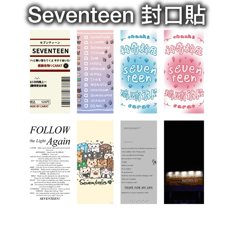 seventeen 封口貼自印小禮物出卡用封口貼