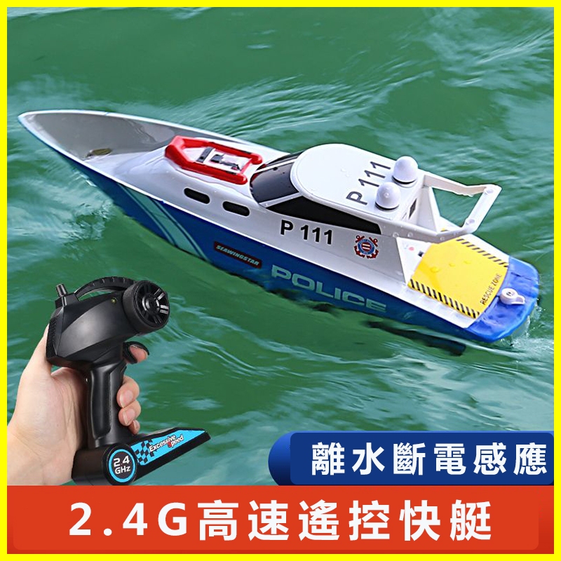 遙控船 大馬力 水上 大型 高速 快艇 充電動 可下水 兒童 男孩 輪船 模型 玩具
