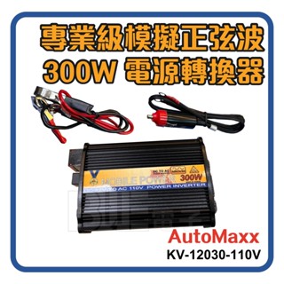 [百威電子] 車用變壓器 12V轉115V 110V 300W 點菸器轉家用電插座 USB充電