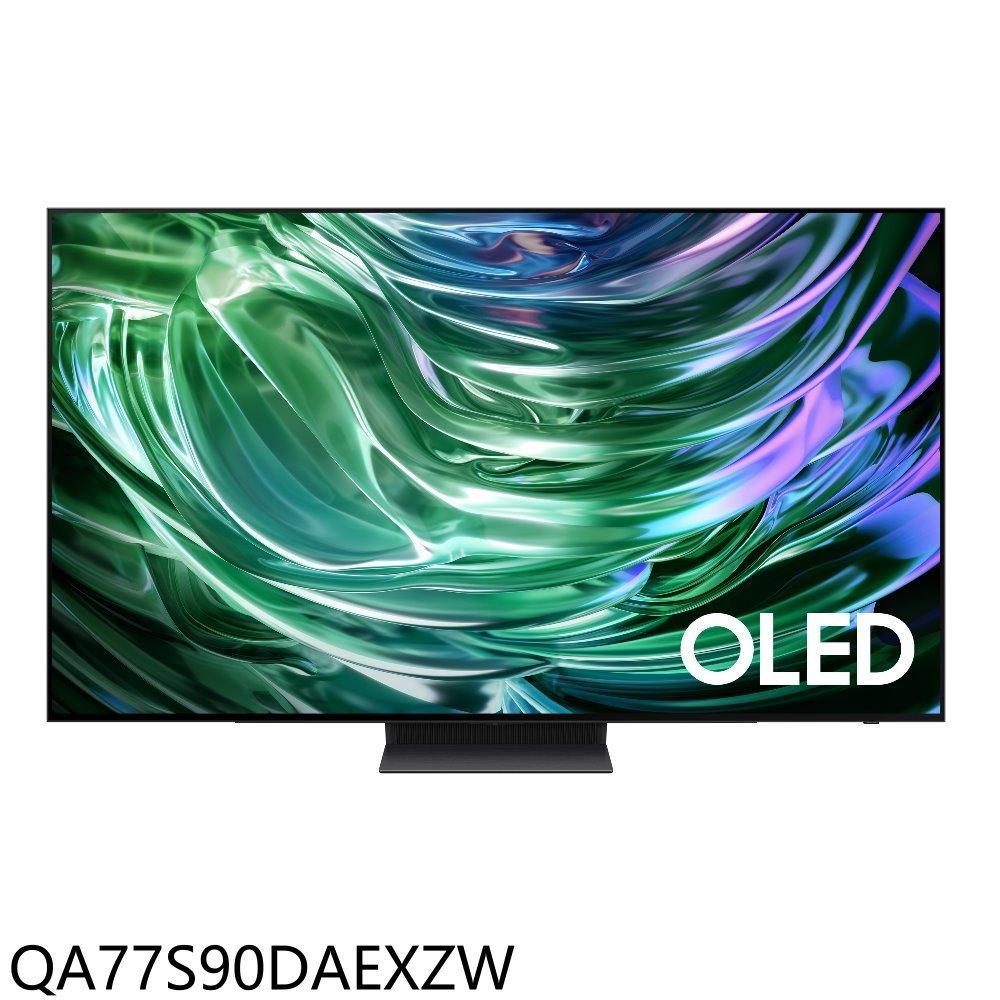 三星【QA77S90DAEXZW】77吋4K連網OLED送壁掛顯示器(含標準安裝)(7-11 10800元) 歡迎議價