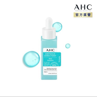 AHC 肌膚解答精華 40%複合琥珀酸 毛孔緊緻精華 20ml