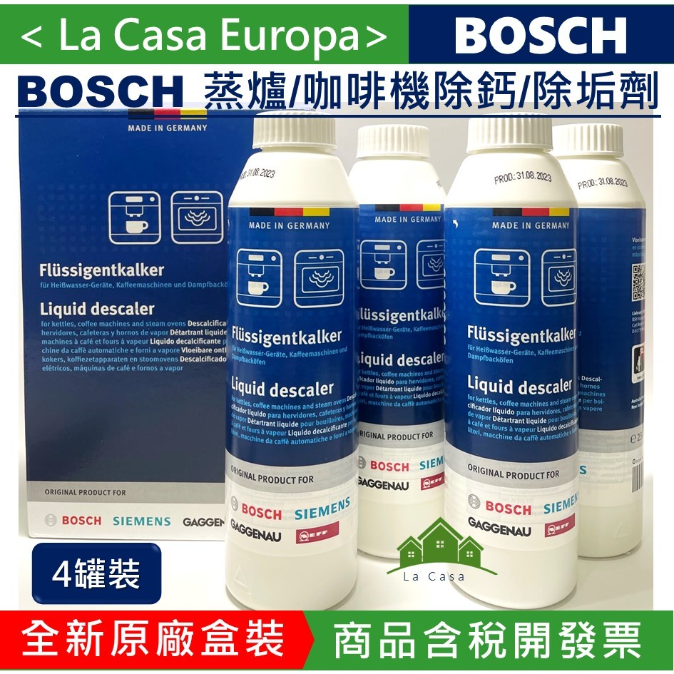 My BOSCH 4罐裝優惠組。蒸爐 烤箱 蒸烤爐 咖啡機除垢液 除垢劑。Bosch原廠除鈣劑。含稅開發票。