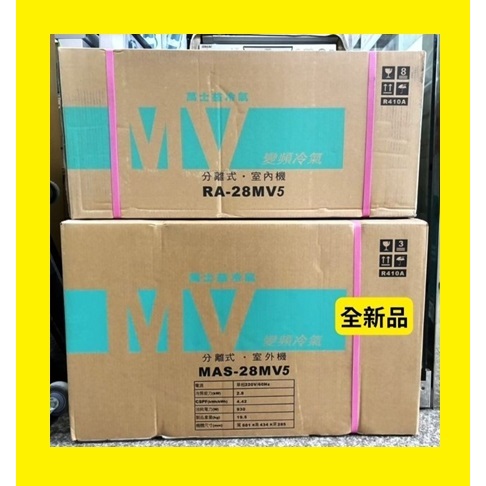 全新品】MAS-28MV5 / RA-28MV5萬士益MAXE一對一變頻冷專冷氣2500kcal能源4級一噸