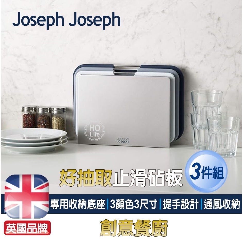 Joseph Joseph好抽取止滑砧板三件組 【現貨】英國品牌 廚房精品 抽取式砧板 分類砧板 時尚 多彩 天空藍