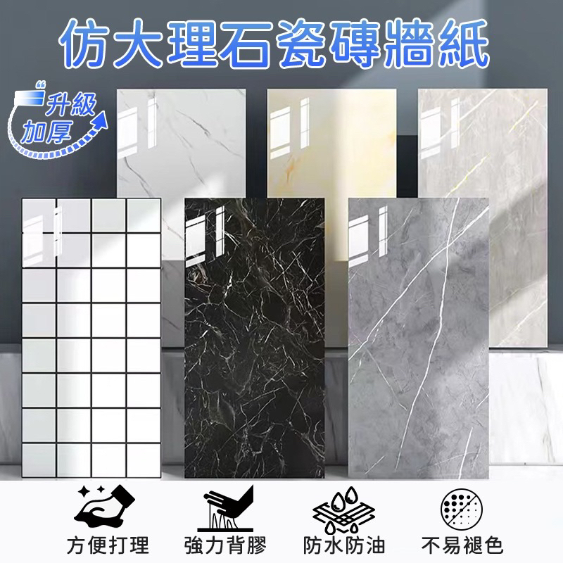 【台灣現貨】自黏30*30 pvc大理石壁貼 廚房防油壁貼 磁磚貼 天花板壁貼 防水壁貼  浴室壁貼 防水貼 牆壁