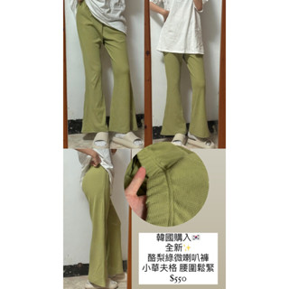 💖全新/二手衣🛒便宜售🫶🏻/喇叭褲/工裝褲/西裝褲/格子裙/牛仔褲/吊帶褲/海馬毛大學t/針織外套