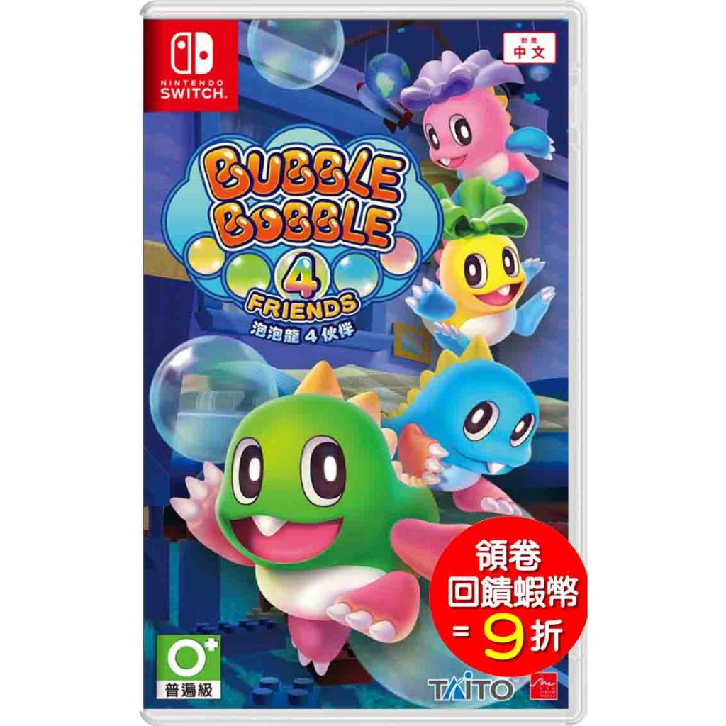 任天堂 NS Switch 泡泡龍 4 伙伴 骷髏阿怪的反擊 中文版