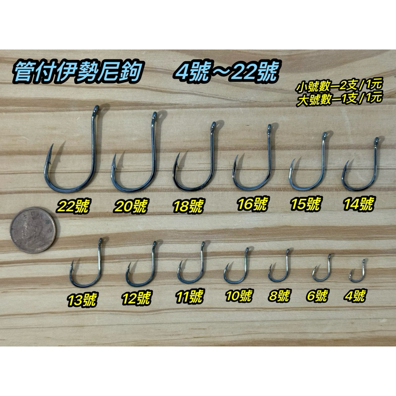 管付伊勢尼鉤 伊勢尼鉤 鐵板鉤 大物鉤 丸世鉤 扁頭鉤 管付鉤 雙背刺 千又鉤 鬼牙 伊豆 磯釣 路亞鉤 石斑鉤 活餌鉤