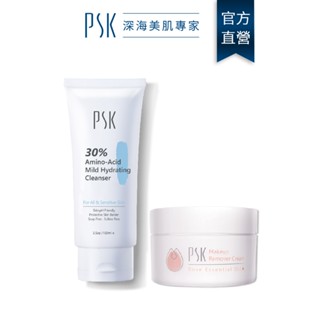 PSK深海美肌專家 溫和洗卸組-深層潔淨卸妝膏80g+30%胺基酸溫和潔面霜100ml｜瞬卸 卸粧 洗卸 洗臉 洗面