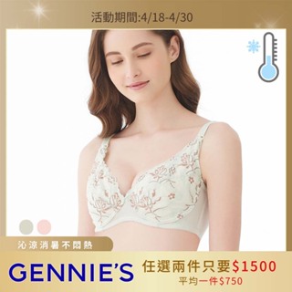 【Gennies 奇妮】COOLNESS 沁涼蕾絲美型哺乳內衣-粉/綠(HA11)