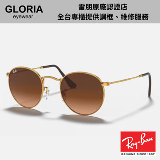 Ray Ban｜RB3447-9001A5 經典圓形漸層太陽眼鏡【葛洛麗雅眼鏡】