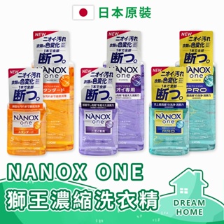 ✔日本進口有現貨✔ 獅王奈米樂洗衣精 獅王洗衣精 NANOX ONE 獅王濃縮洗衣精 超濃縮 洗衣精 洗衣劑